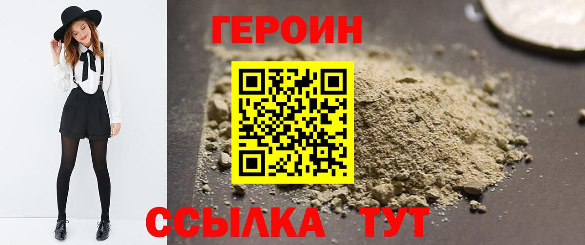 Прокопьевск  ГЕРОИН  Вход с VPN  Героин герыч 