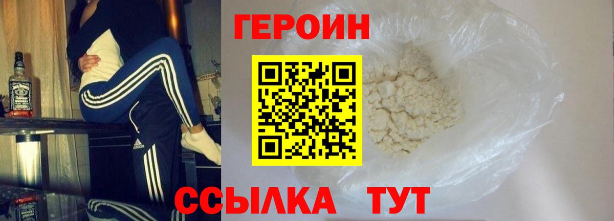 ГЕРОИН белый Прокопьевск